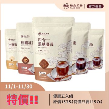 糖鼎黑糖   東森獨家熱銷組合