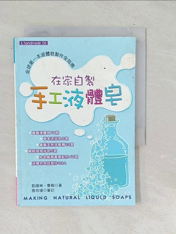 【書寶二手書T1／美工_SNH】在家自製手工液體皂_巫宜蒨, 凱薩琳.