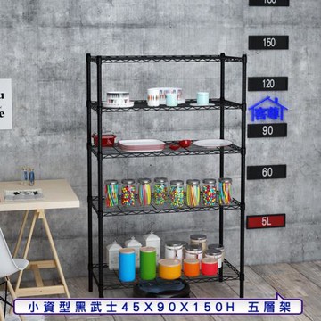 客尊屋-粗管小資型 45x90X150Hcm 黑武士五層架