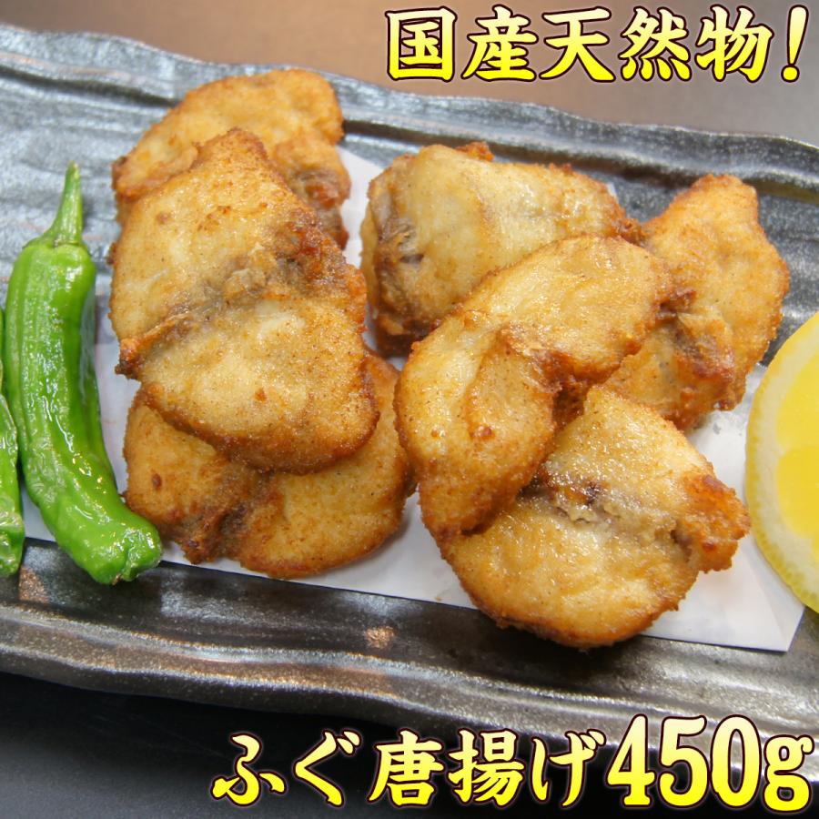 ふぐ 国産 ふぐ唐揚げ 450g 送料無料 国産 フグ からあげ