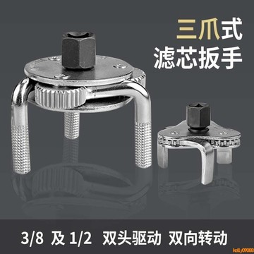 💥下殺價💥 通用型三爪扳手 多功能小車汽車新款機油濾芯拆卸專用工具 換機油濾