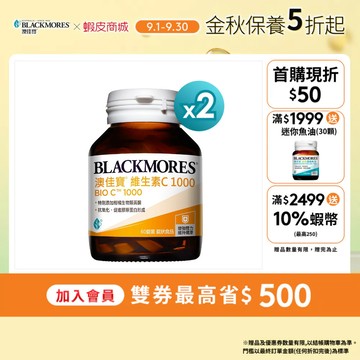 【BLACKMORES 澳佳寶】維生素 C 1000(60顆x2入) 維他命C 綜合維他命