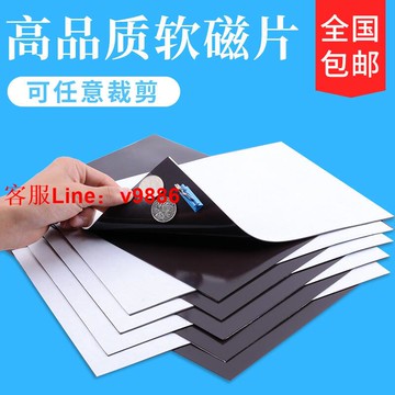 【應有盡有咨詢客服】【可開發票】教學教具A4軟磁片吸鐵石磁力貼橡膠磁鐵貼片黑板磁性貼帶強力背膠