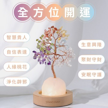 【SPANCONNY】能量之森 | 全方位開運 | 七彩水晶許願樹 (搭配櫸木燈座)