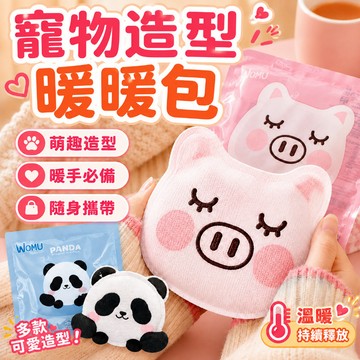 【隔日達】動物造型暖暖包 暖足貼 暖暖貼 保暖貼片 保暖貼 發熱貼 暖手寶 暖宮貼 月經貼 熱敷貼 發熱包 卡通暖暖貼