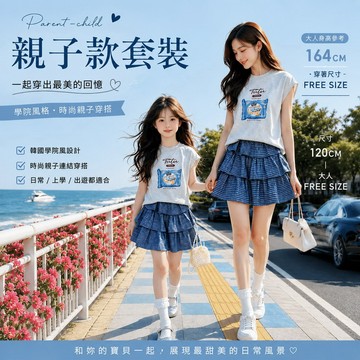 【中大女童/親子裝】洋氣胸前印花T恤+格紋蛋糕裙套裝