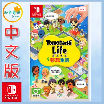 ●秋葉電玩●預購 NS Tomodachi Life 朋友收集 夢想生活 中文版 2026年4月16日預計發售