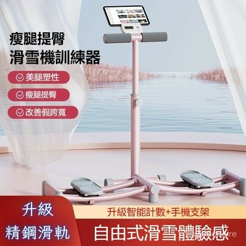 多功能滑雪機 盆底肌訓練器 夾腿訓練器 滑步機 滑雪機 夾腿器 瘦腿器 美腿器 美腿夾 訓練器
