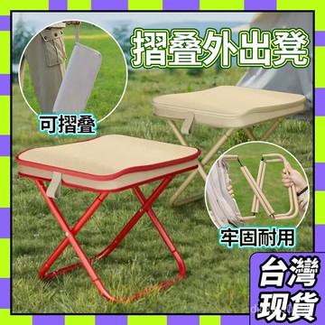 🥝臺灣現貨🥝 戶外折疊凳 隨行露營椅 折疊椅 旅行椅 釣魚椅 可收納椅 折疊椅 口袋椅 輕量折疊椅 露營椅 1201