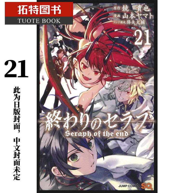 現貨原版進口書漫畫書山本大和 降矢大輔 終結的熾天使21 4月日發完 舊 蝦皮 購物 Line購物