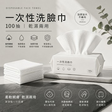 一次性洗臉巾 抽取式洗臉巾 乾濕兩用 純棉加厚 美容巾 臉部清潔 拋棄式卸妝巾 擦臉巾 洗臉巾