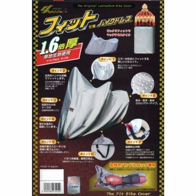 パーフェクト商事 バイクドレス/バイクカバー フィット仕様 Ｍサイズ