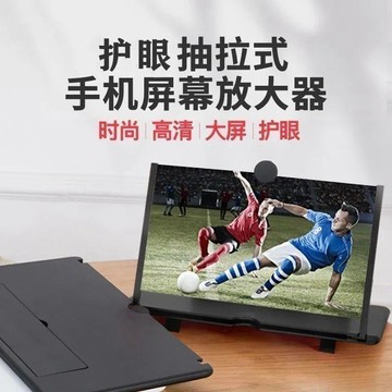 【可打統編】4K高清手機屏幕放大器 看視頻放大鏡護眼防輻射3D網課手機支架神器 手機屏幕放大器 影片放大鏡 FDHE