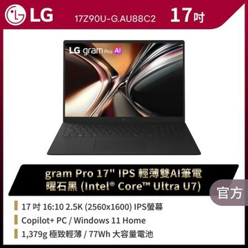 LG 樂金 Gram 17Z90U-G.AU88C2 Pro 17吋 IPS輕薄雙AI筆電(Intel Core Ultra U7) 曜石黑 (贈16吋LG耐震筆電包/羅技 B100 滑鼠)