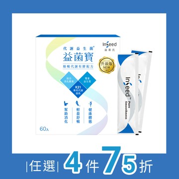 老朋友專屬- 任意搭-【InSeed益菌寶 60包】K21代謝益生菌
