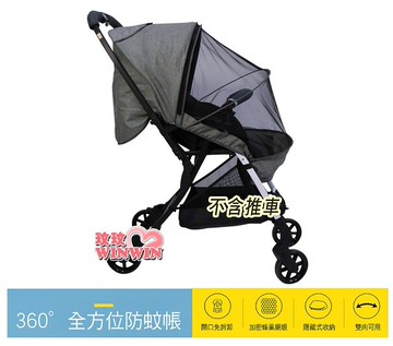 vivibaby 貝殼型手推車蚊帳，拉鍊開口免拆設計，加密蜂巢網眼，嚴防迷你蚊蟲，可供雙向推車變換方向使用