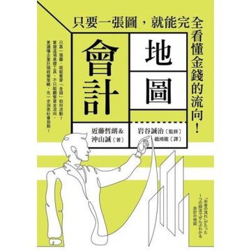 會計地圖_Readmoo 讀墨電子書