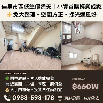 佳里市區｜低總價入門透天｜生活機能成熟｜台南市佳里區自由街