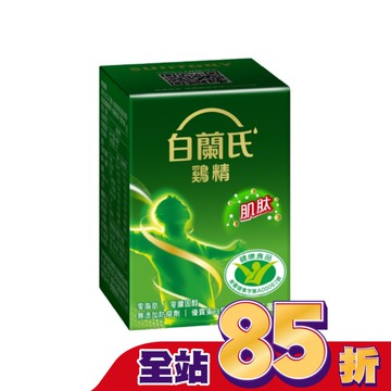 白蘭氏雞精68 mlx1入 抗疲勞+免疫調節雙認可