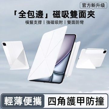 磁吸分離雙面夾 iPad保護套 Y折帶塔扣 適用iPad10 9 8 7 10.2 A16 Air6/5/4 Pro11