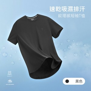 速乾吸濕排汗紋理感短袖T恤