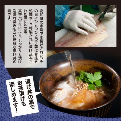 ふるさと納税 香美市 高知の海鮮丼の素「真鯛の漬け」80g×5P