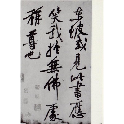 蘇軾黄州寒食詩帖 中国書道宝庫26 中国語書道/苏轼黄州