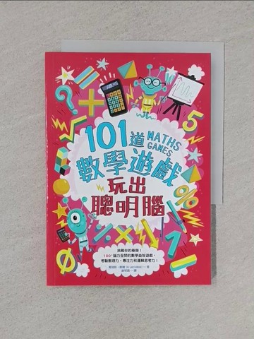 【書寶二手書T1／少年童書_XNK】101道數學遊戲‧玩出聰明腦：挑戰你的極限！100+腦力全開的數學益智遊戲，考驗數理力、專注力和邏輯思考力！_葛瑞斯‧摩爾,  謝明珊