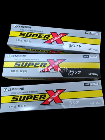 日本CEMEDINE施敏打硬8008膠水AX-248/249/250 SUPER強力膠接著劑[領邦五金配件]