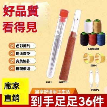 清倉36件套針綫組閤套裝優質大眼鋼針 拆綫刀 203中粗五色牛仔綫  QQSC