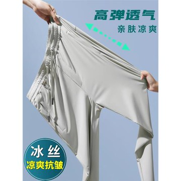 垂感透氣冰絲褲子男士運動褲夏季薄款涼感速干休閑褲寬松直筒衛褲