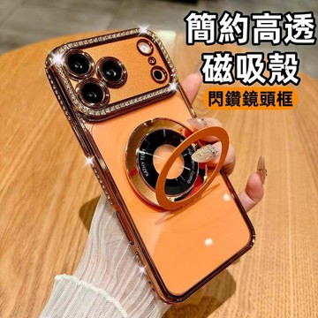 簡約高透磁吸殼 閃鑽鏡頭框 手機殼 適用 iPhone 18 17 16 15 14 13 12 Pro max 防摔殼