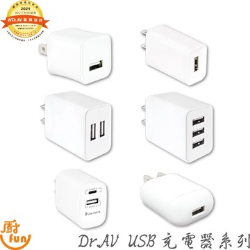 Dr.AV聖岡USB充電器系列 充電頭 充電器 單孔充電頭 雙孔充電頭 三孔充電頭 智能充電器 極速充電器【Z999】