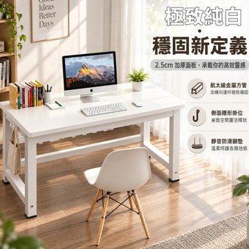 【現貨】簡約書桌 電腦桌 書桌 家用學習書桌 簡約辦公桌 遊戲桌 小白桌 防碰圓角桌 化妝台 梳妝台 辦公桌 1312
