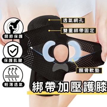 【隔日到貨】八代半月板護膝 護膝 日本護膝 運動護膝 護膝 跑步護膝 關節膝蓋保護 日本透氣護膝 輕薄護膝 運動健身