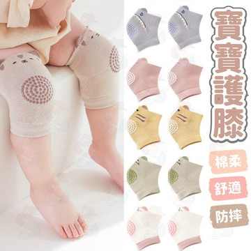 台灣快速出貨⚡寶寶護膝 嬰兒護膝 兒童護膝 防摔 學步 爬行護具 爬行護膝 防摔護具 走路練習 護膝 爬行 膝蓋防撞