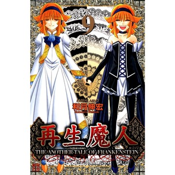 再生魔人(9)_Readmoo 讀墨電子書