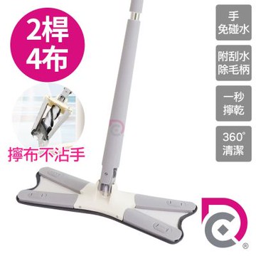 【德昌】馬上淨一秒瞬擰免碰水X型平板拖把-2桿4布(平拖/免沾手/大板/吸水/乾濕兩用/除塵/地板清潔)