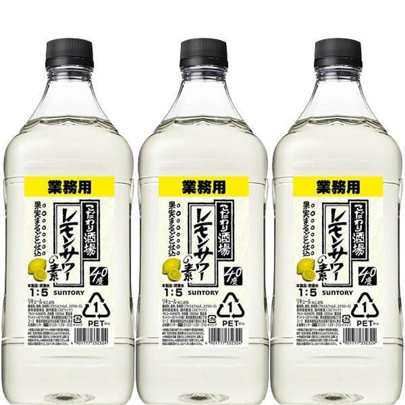 サントリー こだわり酒場のレモンサワーの素コンク 1.8L×３本 (濃縮