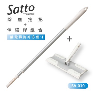 【CONDOR 山崎】Satto 除層拖把+伸縮桿組合 SA-010