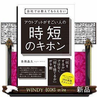 会社では教えてもらえない利益を生む人の時短のキホン(仮)