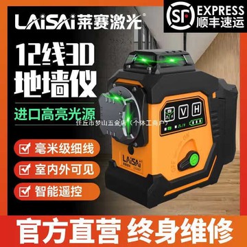 萊賽新款12線LSG6668綠光紅光自動安平貼墻高精度強光細線水平儀{鑫弘-工葉電器}可開發票