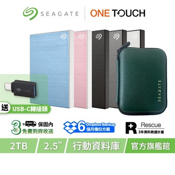 【Seagate 希捷】One Touch 2TB 進階型超薄行動硬碟 硬殼保護組 加送USB-C轉接頭