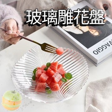 玻璃雕花盤 鑽石紋盤 沙拉盤 太陽盤 冷盤 沙拉盤 水果盤 副餐盤 簡約果盤