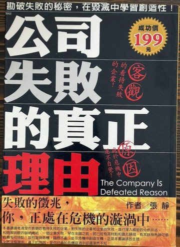 公司失敗的真正理由！－大贏家13[二手書_普通]