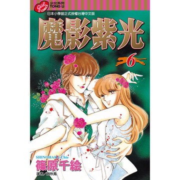 魔影紫光 (6)_Readmoo 讀墨電子書