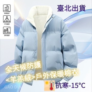 【臺北出貨 不懼寒冬】羊羔絨立領棉衣男2025新款純色加厚保暖麵包服女秋冬戶外潮流Ins港風寬鬆棉服外套情侶加絨加棉上衣