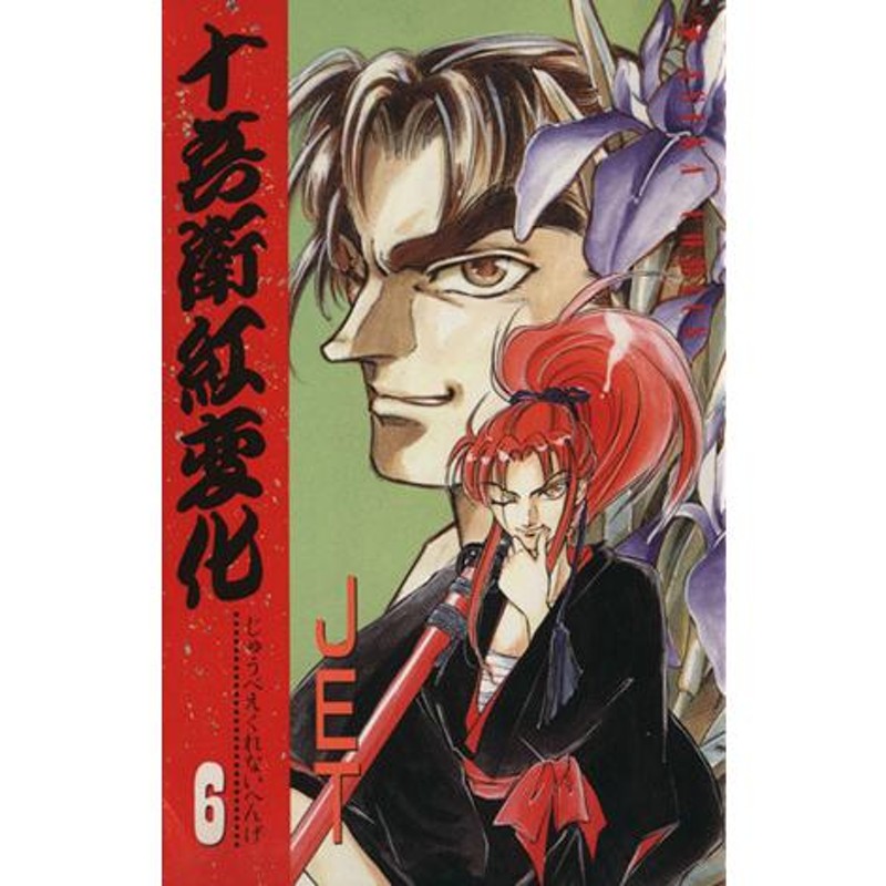 JET 金田一耕助シリーズ 10冊セット 金田一耕助コミックコーナー：JET