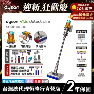Dyson V12s SV46 Submarin 乾濕全能洗地吸塵器/洗地機 雙主吸頭【會員領券再折】暢銷頂級旗艦機