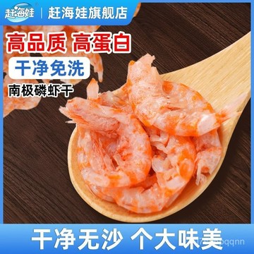 趕海娃南卽食蝦幹去殻淡幹磷蝦海鮮正品極深海磷蝦肉去皮仁磷蝦米